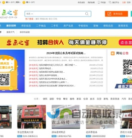 盛京之窗 - 免费发布招聘、求职、房产、二手、商铺等信息www.shengjing.com.cn